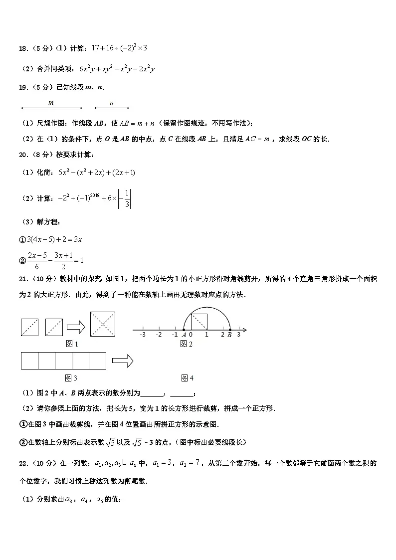 河北保定竞秀区2026届七年级数学第一学期期末质量检测模拟试题含解析第3页