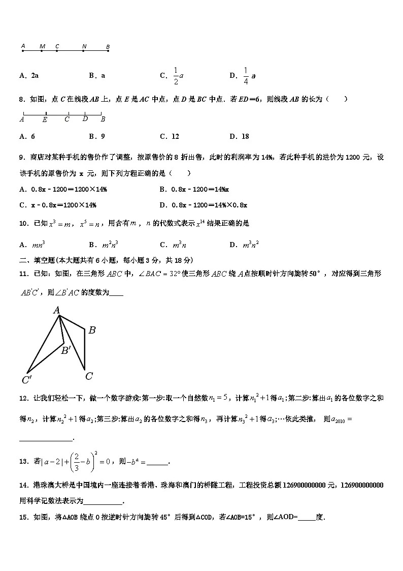 河北省2026届七年级数学第一学期期末达标检测模拟试题含解析第2页