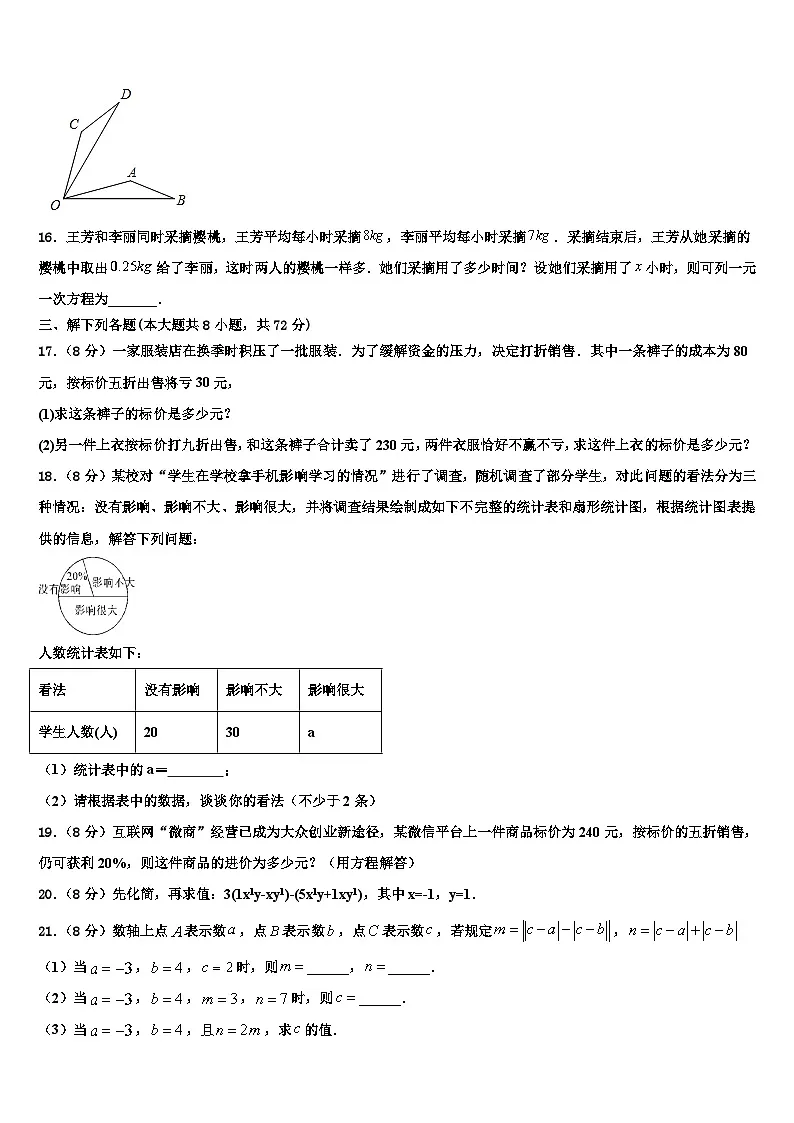河北省2026届七年级数学第一学期期末达标检测模拟试题含解析第3页