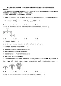 河北省保定定兴县联考2026届七年级数学第一学期期末复习检测模拟试题含解析