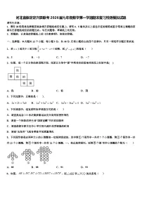 河北省保定定兴县联考2026届七年级数学第一学期期末复习检测模拟试题含解析