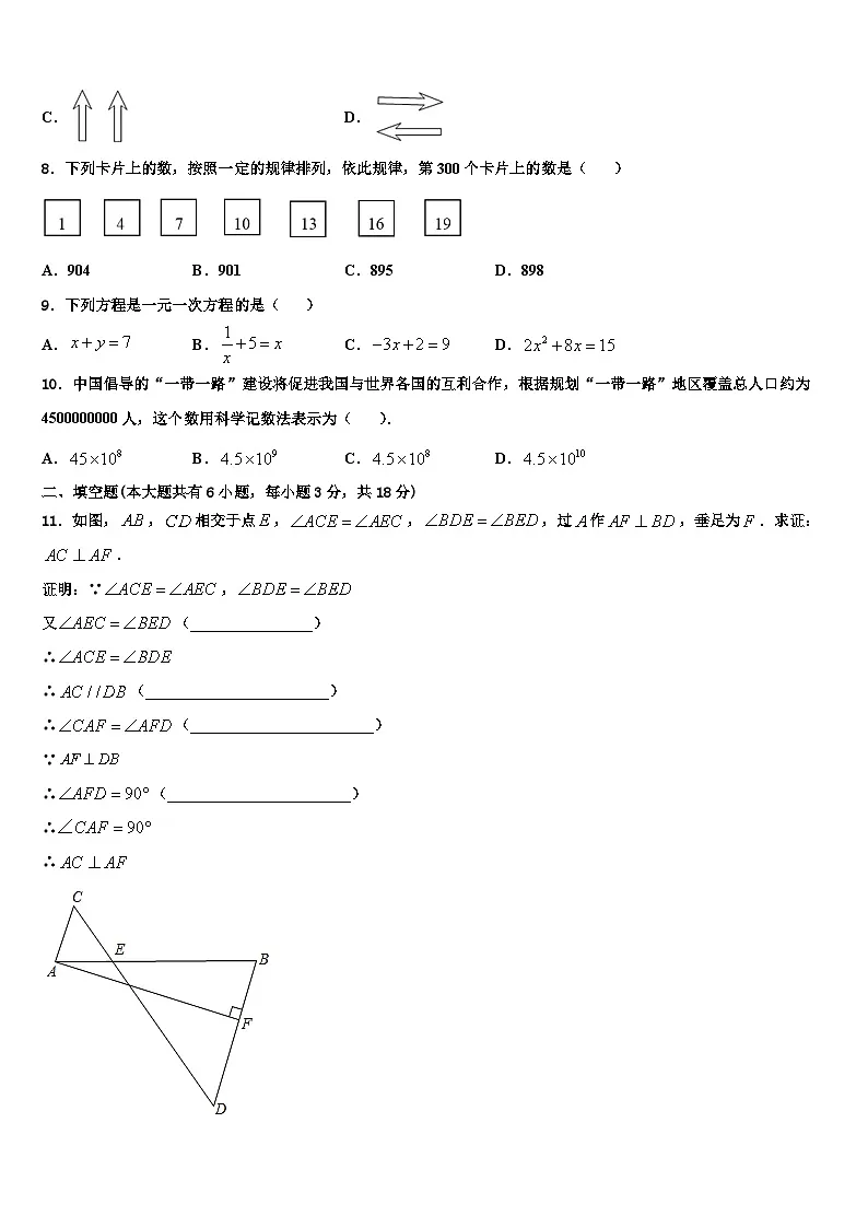 河北省保定莲池区六校联考2026届七年级数学第一学期期末考试模拟试题含解析第2页