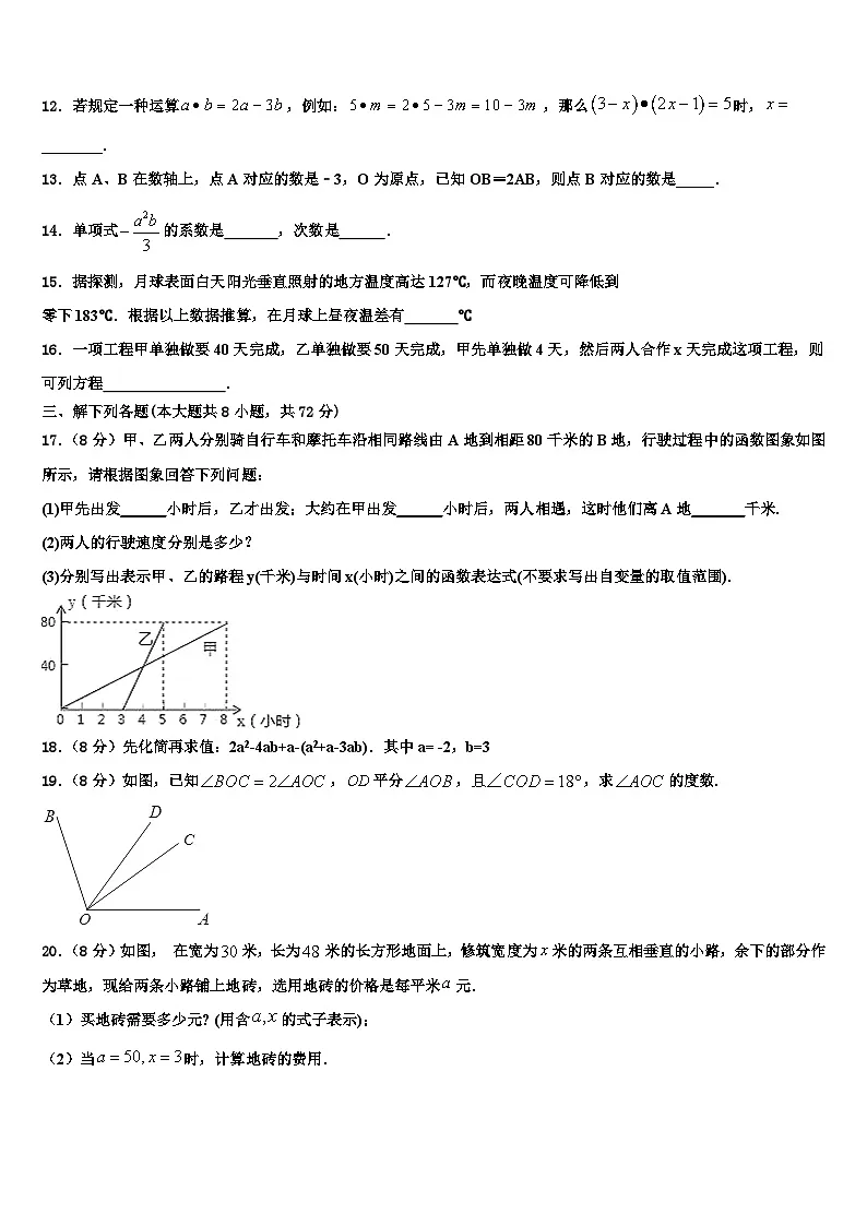 河北省保定莲池区六校联考2026届七年级数学第一学期期末考试模拟试题含解析第3页