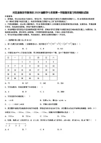 河北省保定市莲池区2026届数学七年级第一学期期末复习检测模拟试题含解析