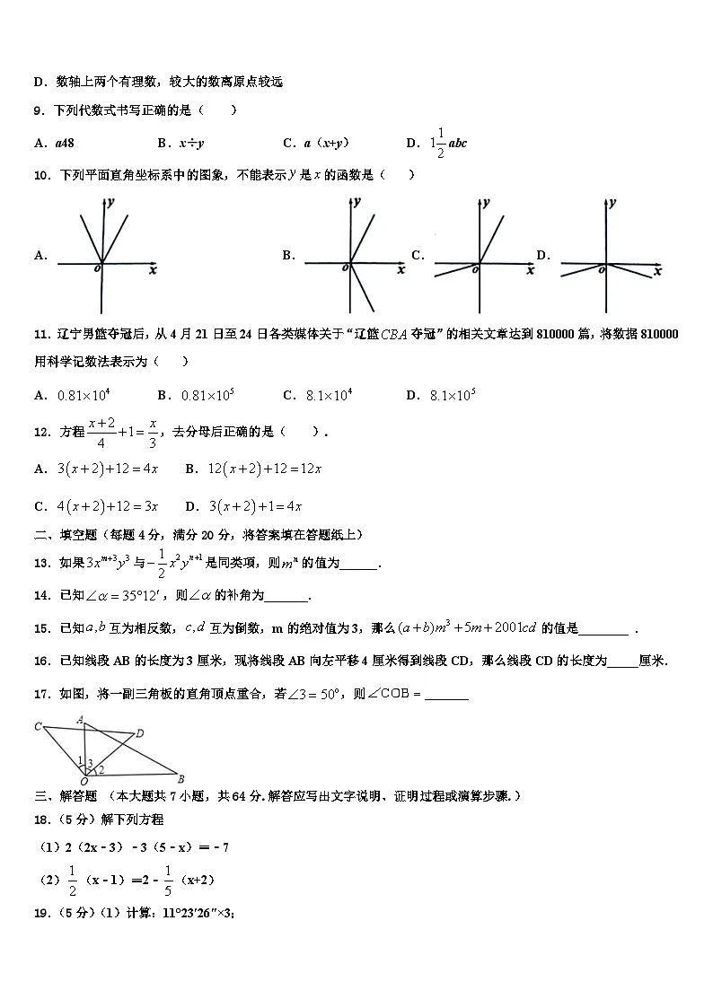 河北省沧州市东光县2026届七年级数学第一学期期末质量检测试题含解析第2页
