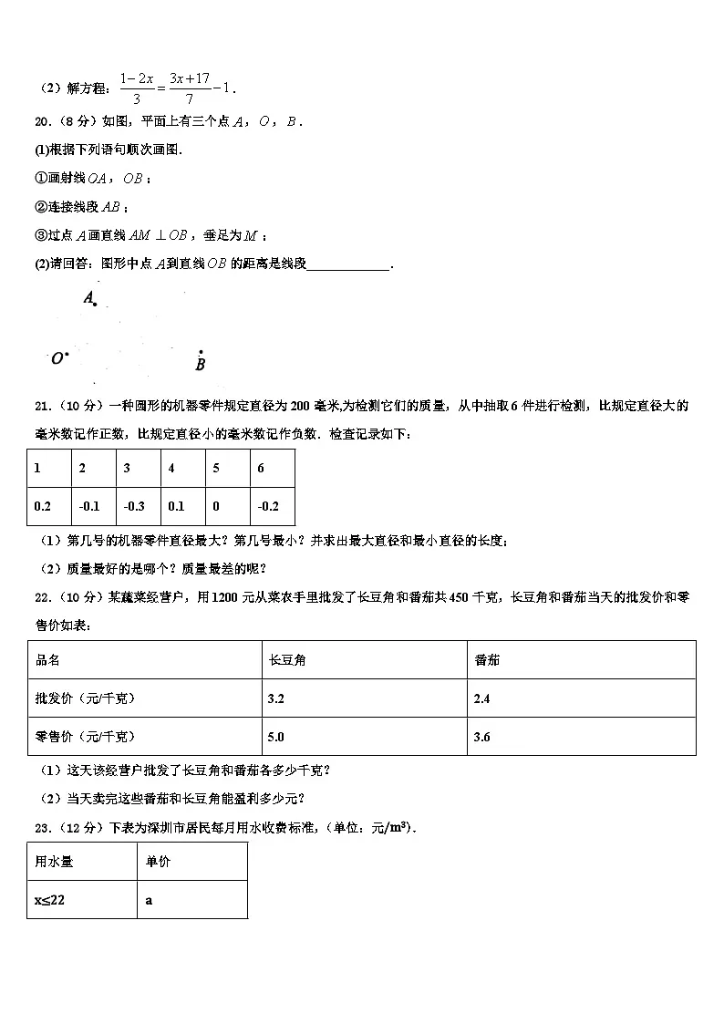 河北省沧州市东光县2026届七年级数学第一学期期末质量检测试题含解析第3页