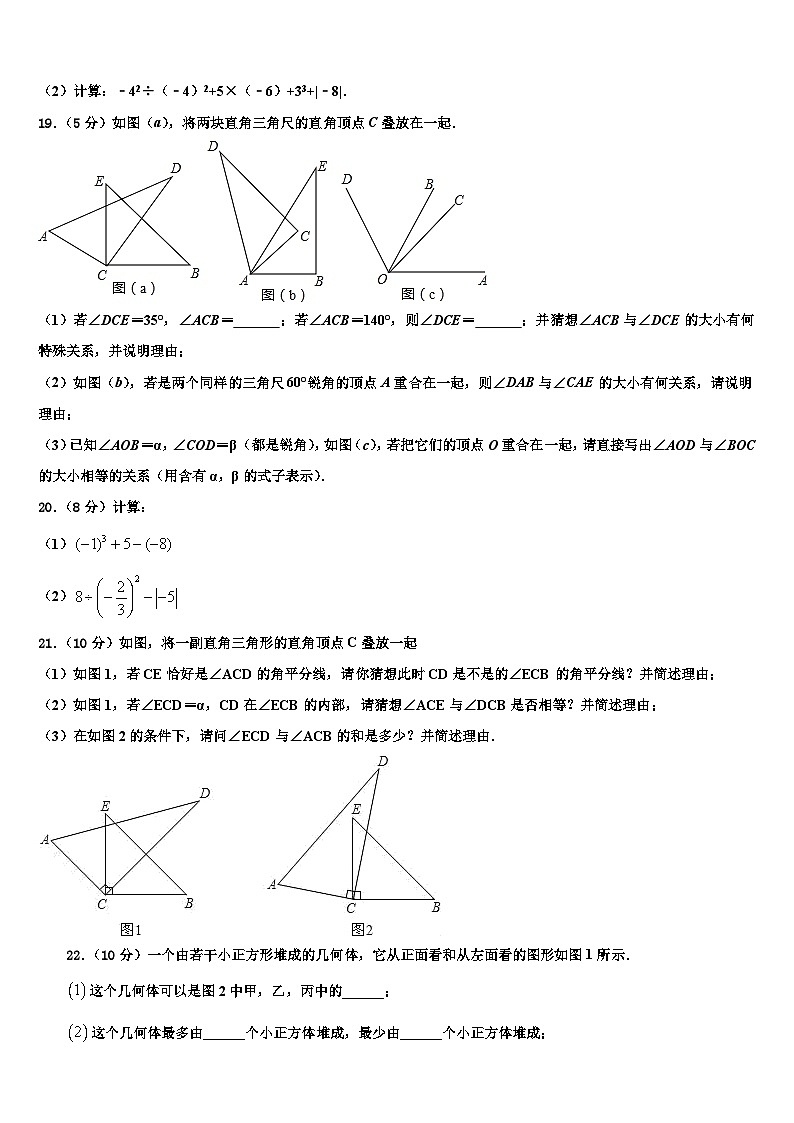 河北省泊头四中学2026届数学七上期末学业水平测试模拟试题含解析第3页