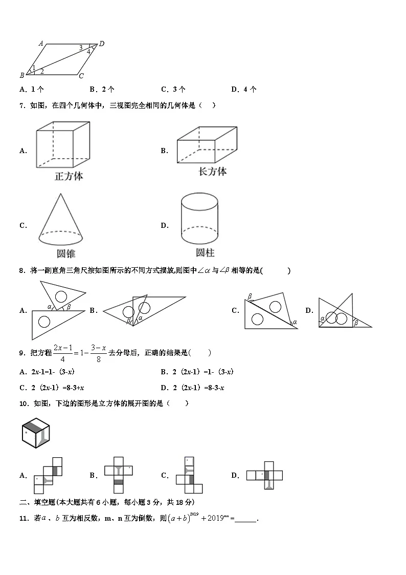 海南省海口市琼山区长流实验学校2026届七年级数学第一学期期末学业水平测试模拟试题含解析第2页