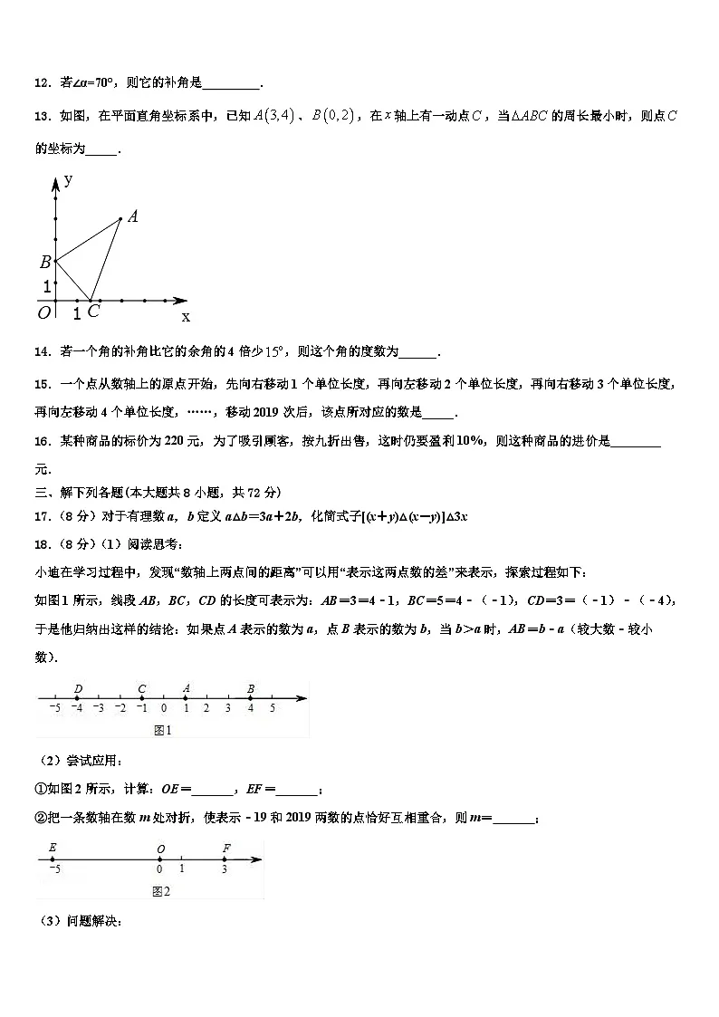 海南省海口市琼山区长流实验学校2026届七年级数学第一学期期末学业水平测试模拟试题含解析第3页