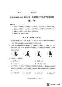 山西省大同市2024-2025学年八年级上学期1月期末数学试题
