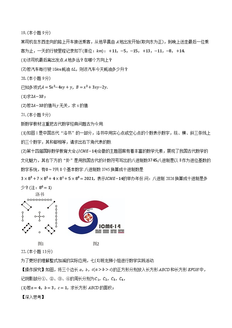 2025-2026学年广东省中山市七年级(上)期中数学试卷(有答案和解析)第3页