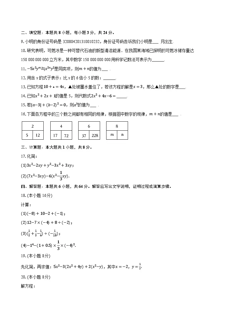 2025-2026学年江苏省淮安市淮阴区七年级(上)期中数学试卷(有答案和解析)第2页