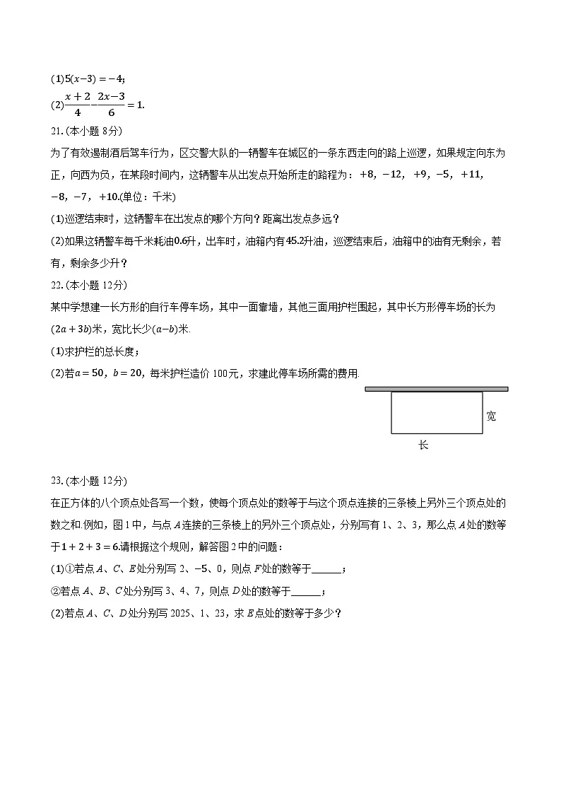 2025-2026学年江苏省淮安市淮阴区七年级(上)期中数学试卷(有答案和解析)第3页