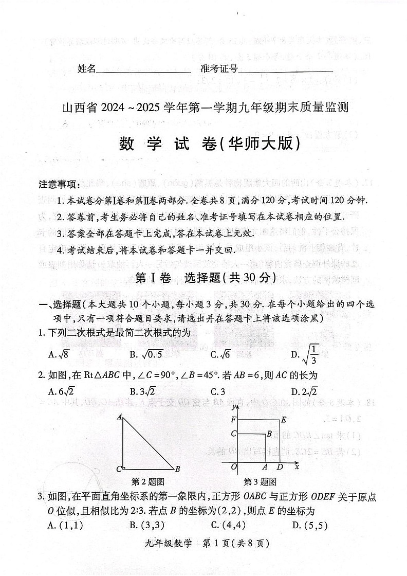 山西省临汾市曲沃县2024-2025学年九年级上学期期末考试数学试卷第1页