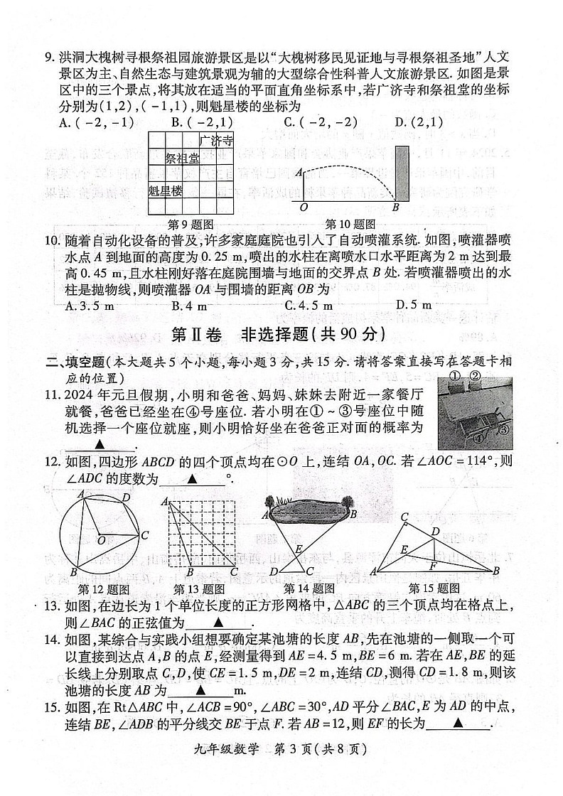 山西省临汾市曲沃县2024-2025学年九年级上学期期末考试数学试卷第3页