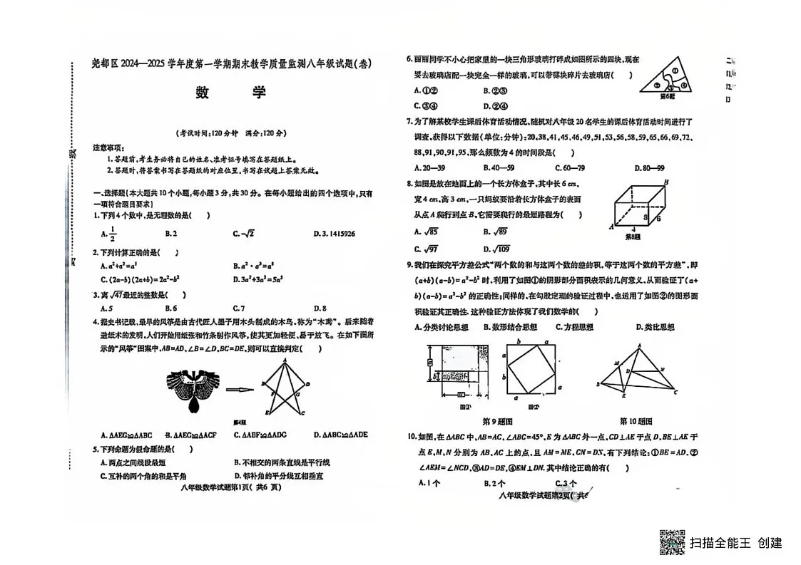 山西省临汾市尧都区2024-2025学年八年级上学期期末考试数学试卷第1页