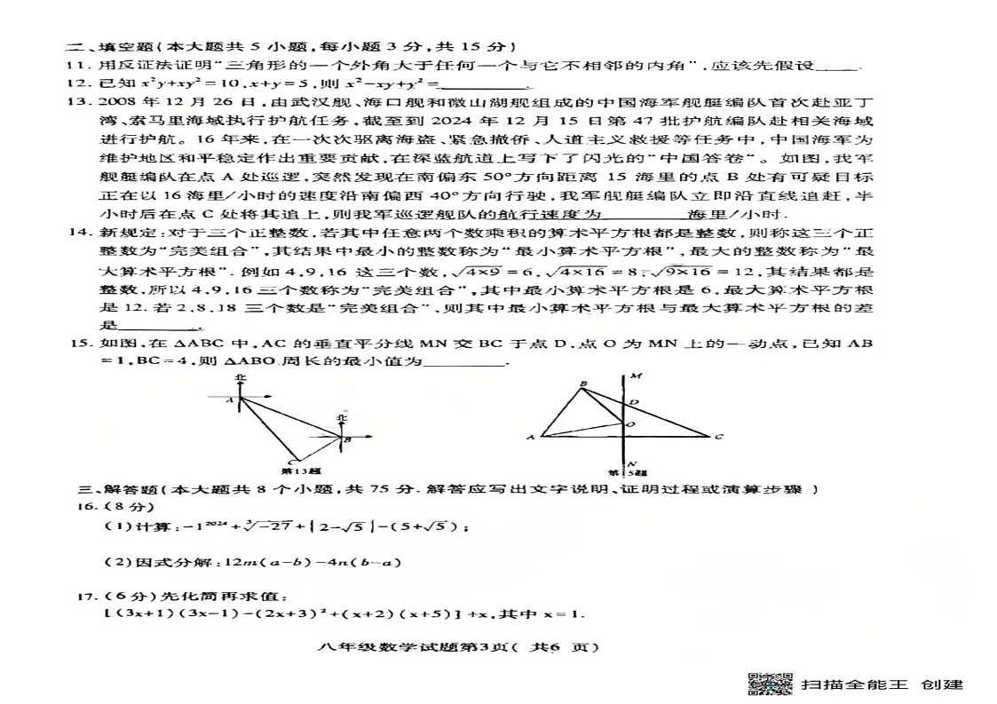 山西省临汾市尧都区2024-2025学年八年级上学期期末考试数学试卷第2页