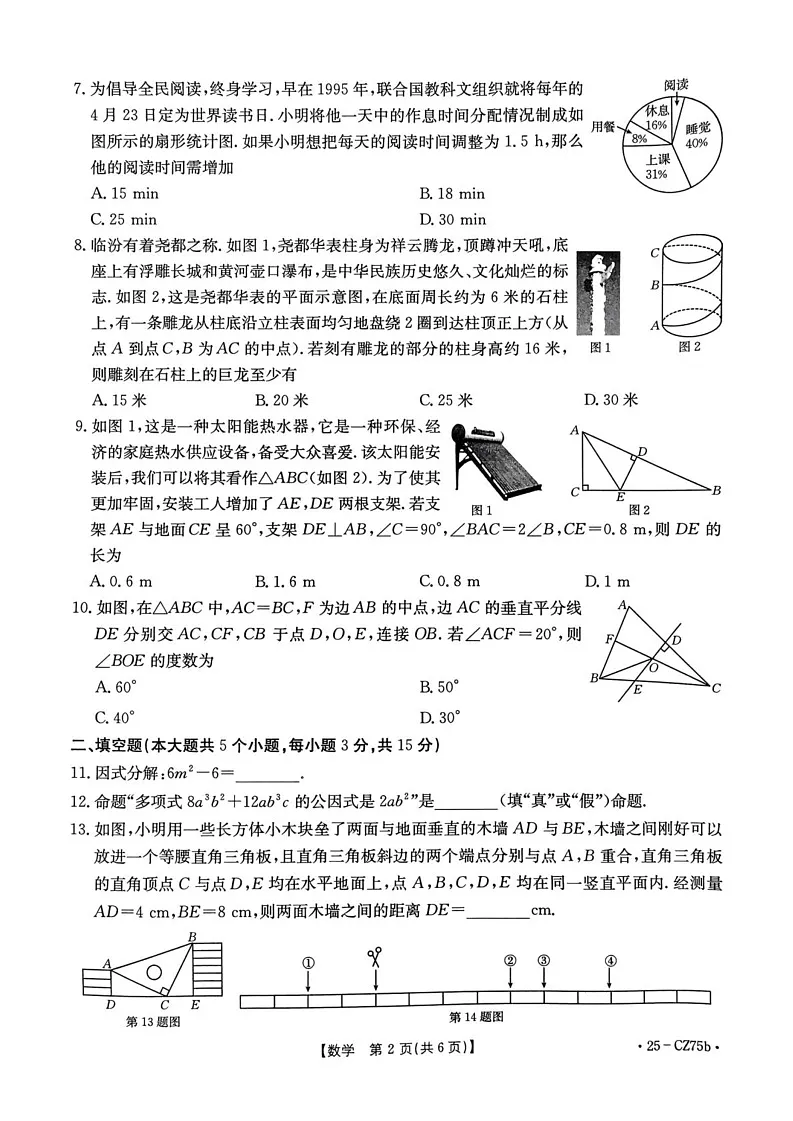 山西省长治市2024-2025学年八年级上学期1月期末数学试题第2页