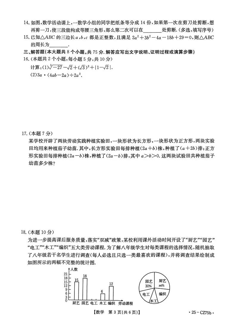 山西省长治市2024-2025学年八年级上学期1月期末数学试题第3页