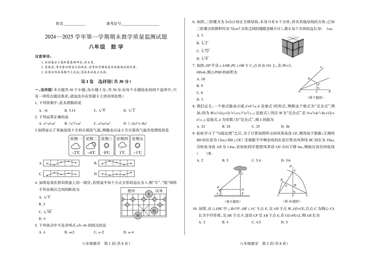 山西省长治市长子县2024-2025学年八年级上学期期末考试数学试题第1页
