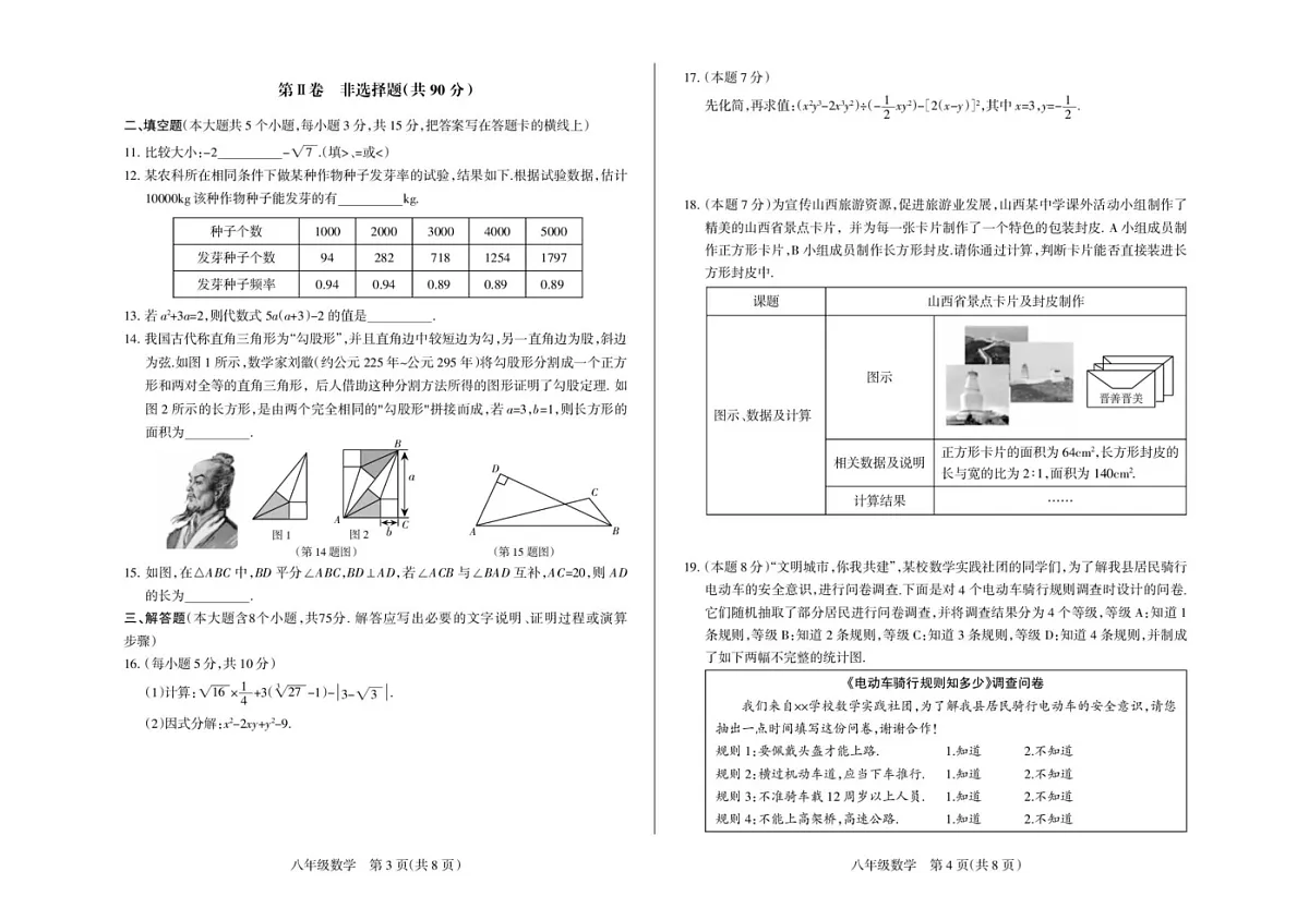 山西省长治市长子县2024-2025学年八年级上学期期末考试数学试题第2页