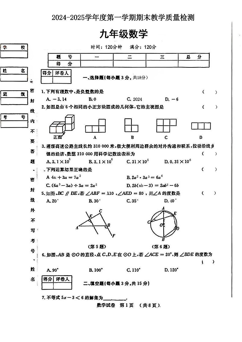 陕西省安康市石泉县部分学校2024-2025学年九年级上学期期末考试数学试题第1页