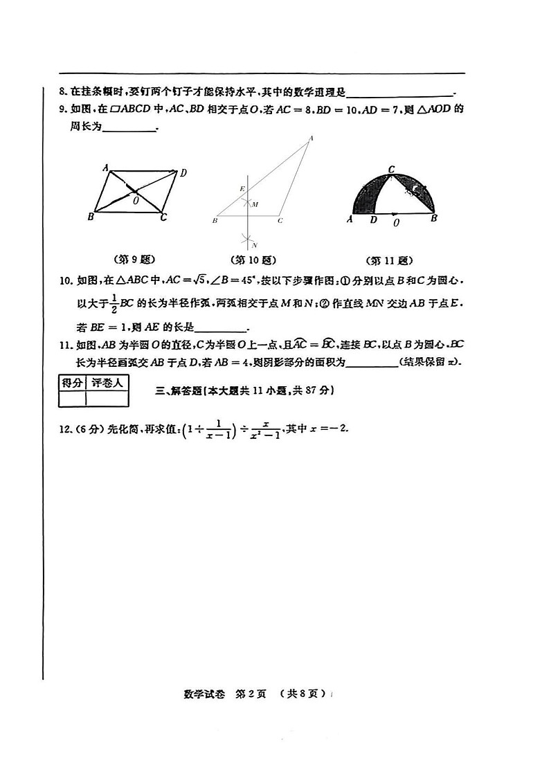陕西省安康市石泉县部分学校2024-2025学年九年级上学期期末考试数学试题第2页
