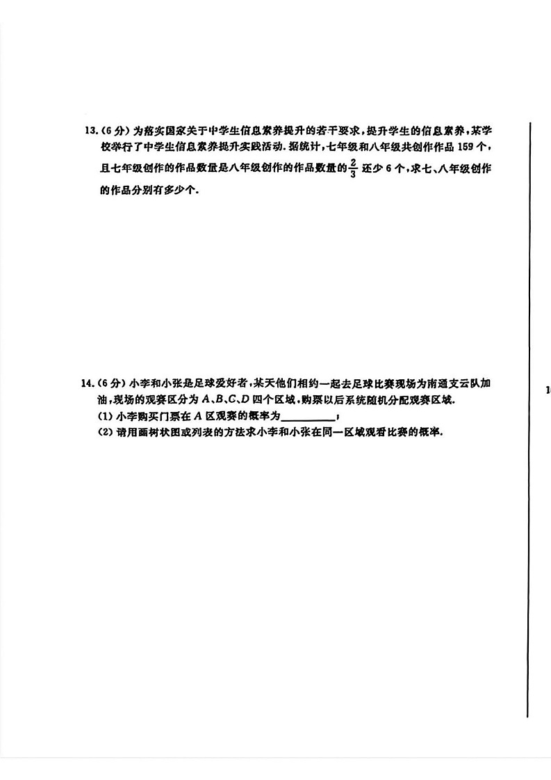 陕西省安康市石泉县部分学校2024-2025学年九年级上学期期末考试数学试题第3页