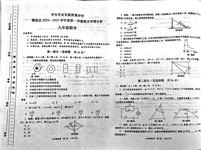陕西省西安市鄠邑区2024-2025学年九年级上学期1月期末考试数学试题第1页