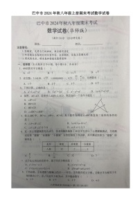 四川省巴中市2024-2025学年八年级上学期1月期末考试数学试卷