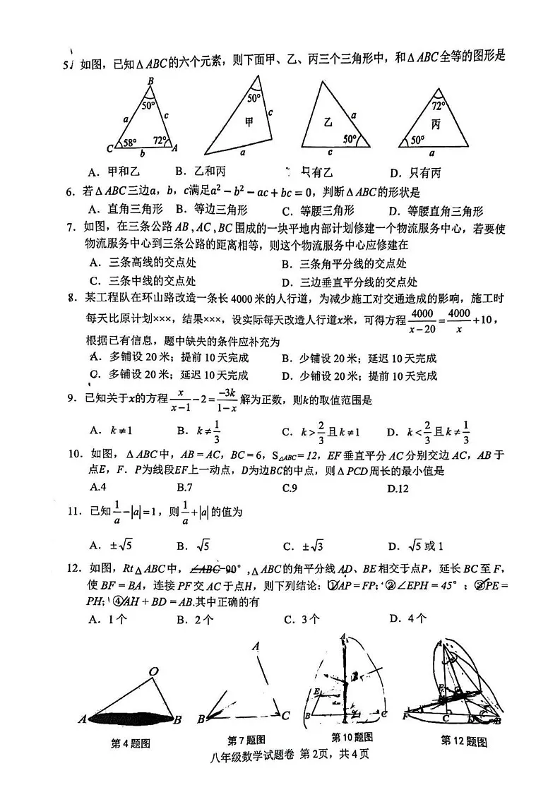 四川省绵阳市名校联考2024-2025学年八年级上学期期末考试数学试题第2页