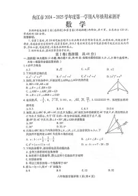 四川省内江市2024—2025学年八年级上学期期末考试数学试题