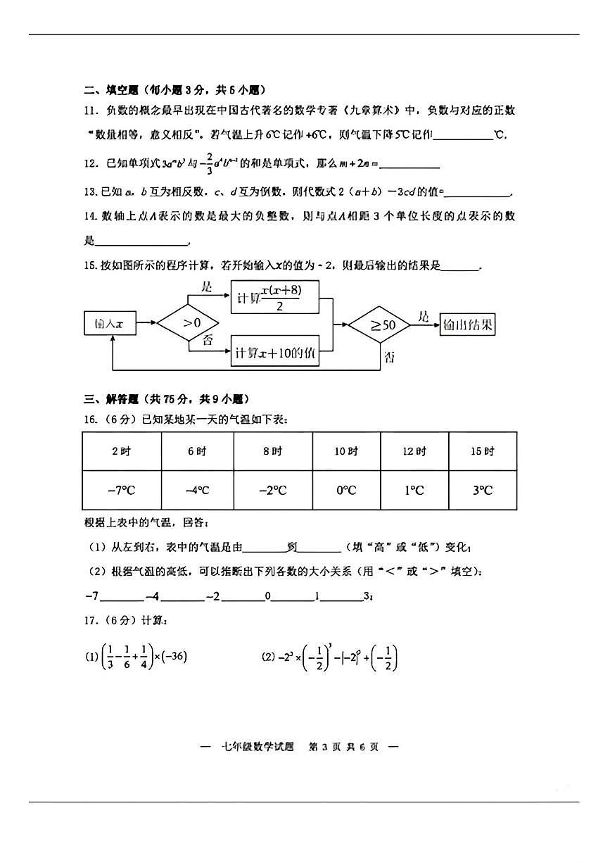 河南省郑州市2025-2026学年上学期七年级期中考试数学试卷第3页