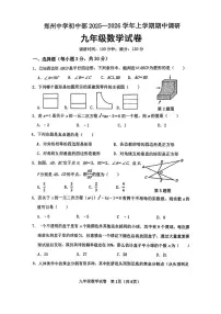河南省郑州中学初中部2025-2026学年九年级上学期期中调研数学试卷