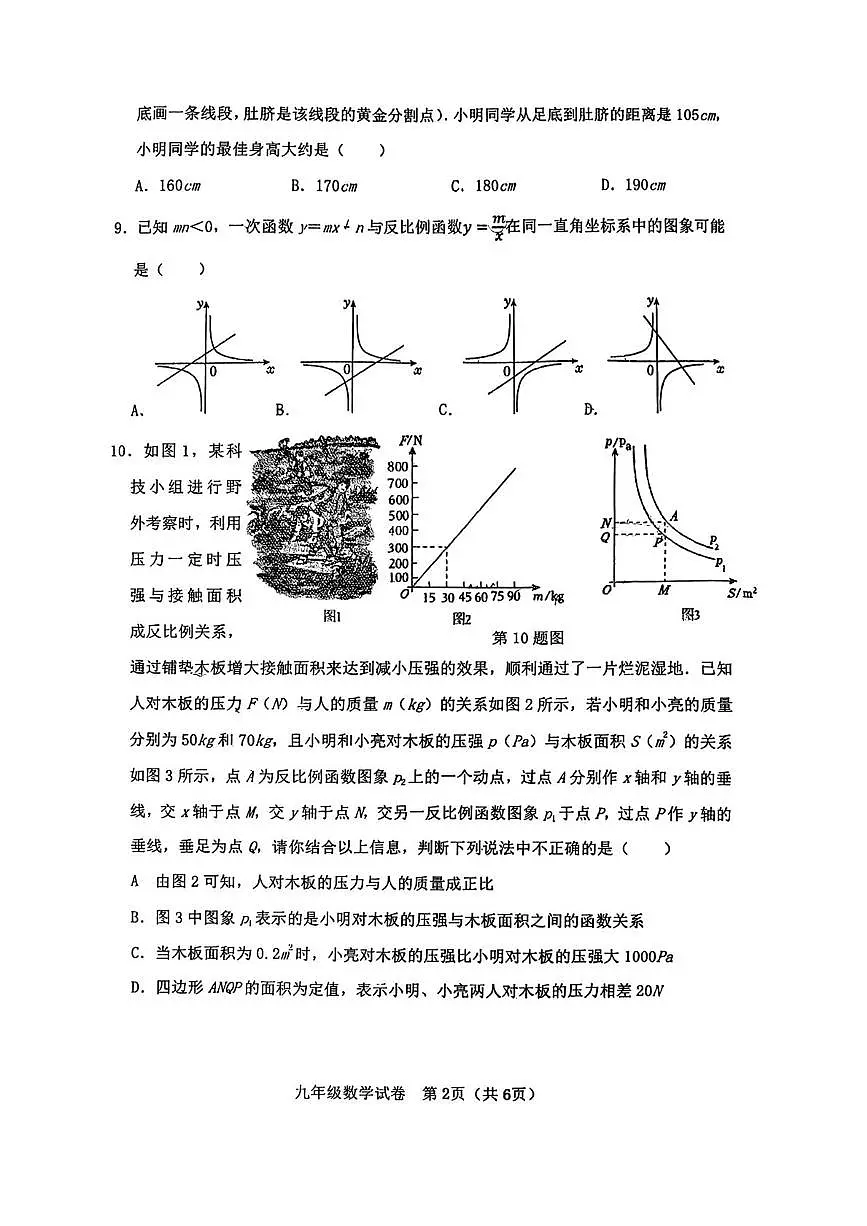 河南省郑州中学初中部2025-2026学年九年级上学期期中调研数学试卷第2页