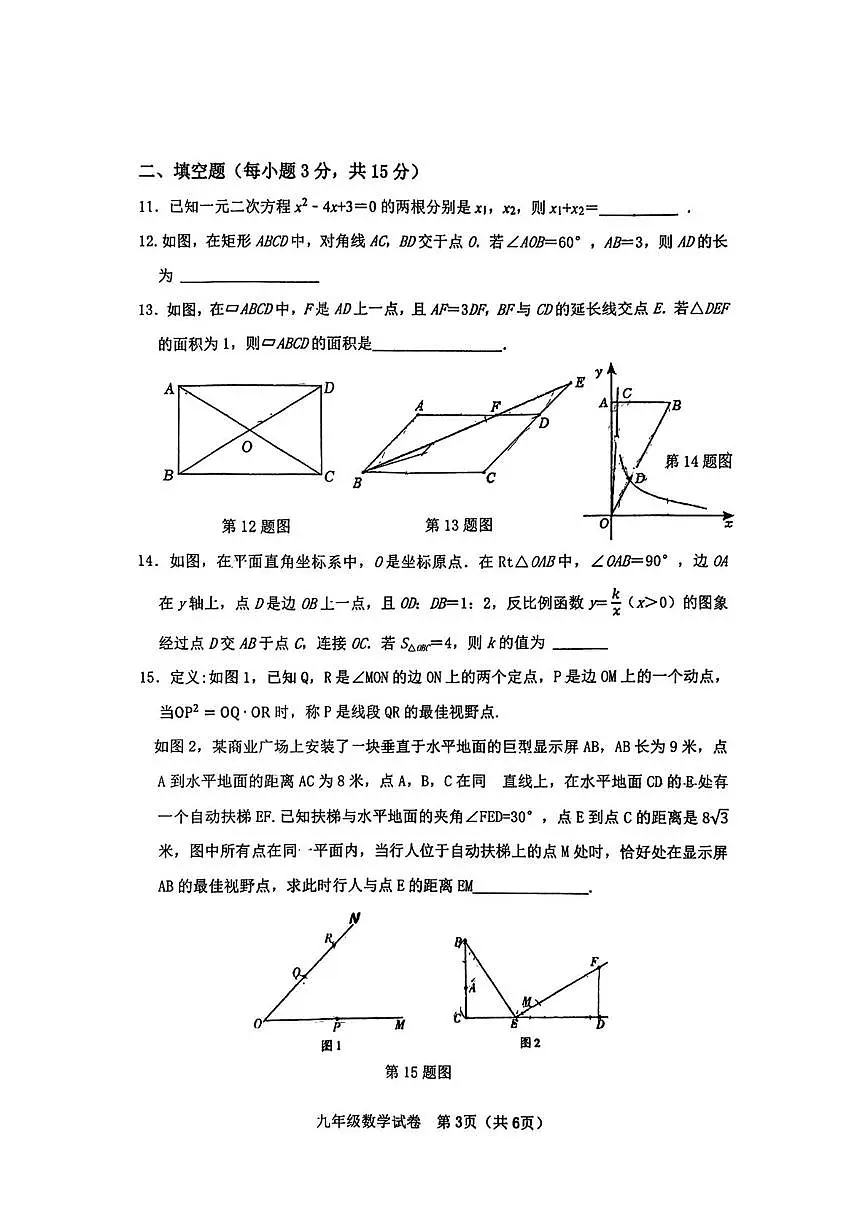 河南省郑州中学初中部2025-2026学年九年级上学期期中调研数学试卷第3页
