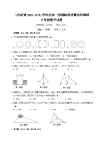 江苏省泰州市靖江市靖城中学八校联盟2024-2025学年八年级上学期9月月考数学试卷