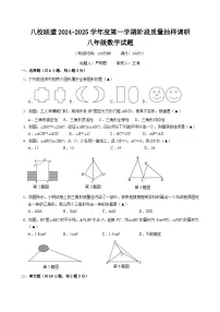 江苏省泰州市靖江市靖城中学八校联盟2024-2025学年八年级上学期9月月考数学试卷