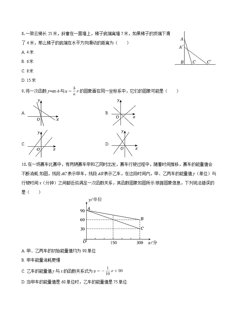 2025-2026学年重庆八中宏帆中学八年级(上)定时作业数学试卷(7)(有答案)第2页