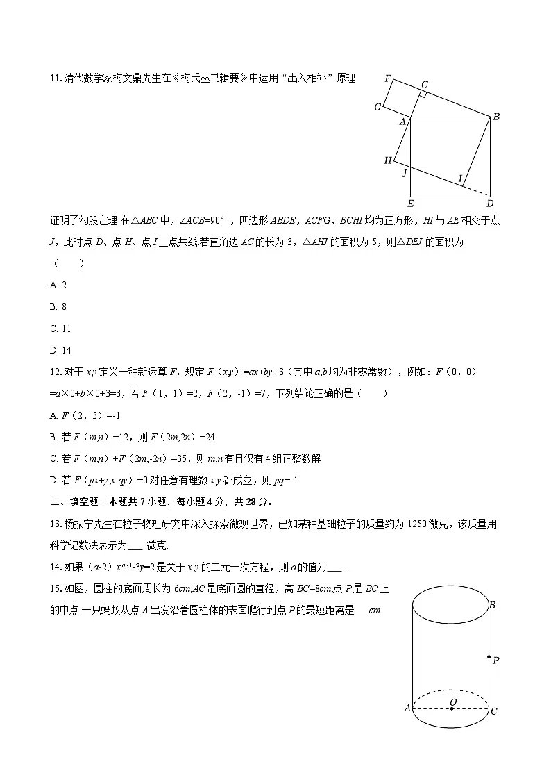 2025-2026学年重庆八中宏帆中学八年级(上)定时作业数学试卷(7)(有答案)第3页