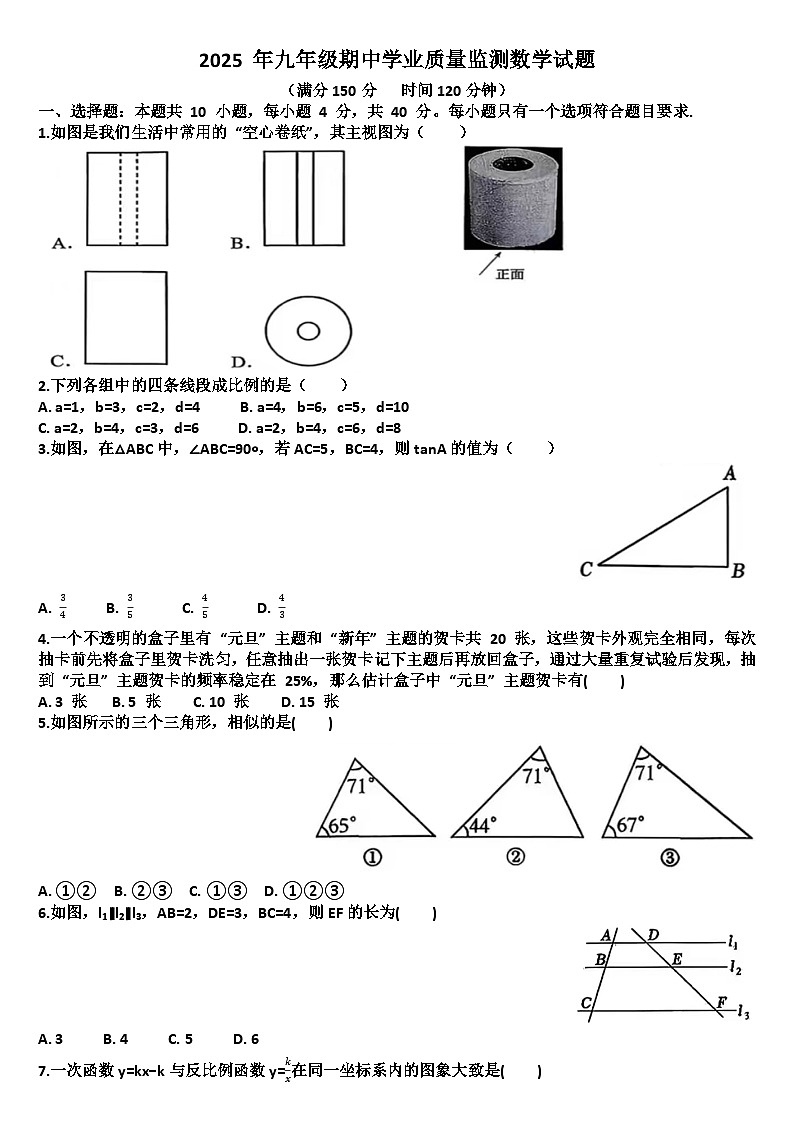 山东济南市市中区2025—2026学年九年级数学第一学期期中考试试题(含答案)第1页