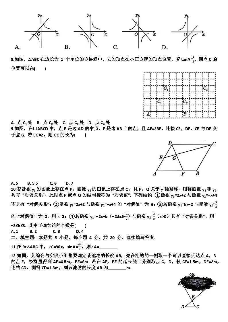 山东济南市市中区2025—2026学年九年级数学第一学期期中考试试题(含答案)第2页