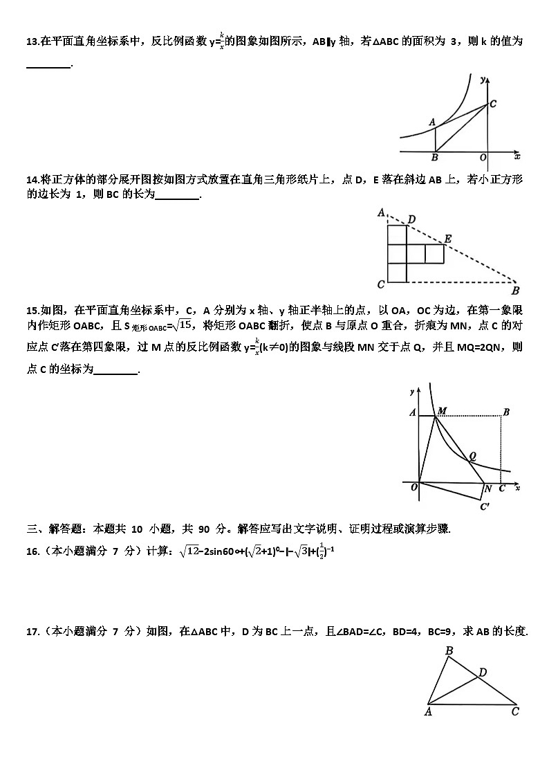 山东济南市市中区2025—2026学年九年级数学第一学期期中考试试题(含答案)第3页