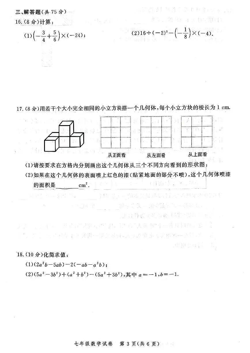 郑州市九校联考2025-2026学年七上期中考试数学试卷及答案第3页