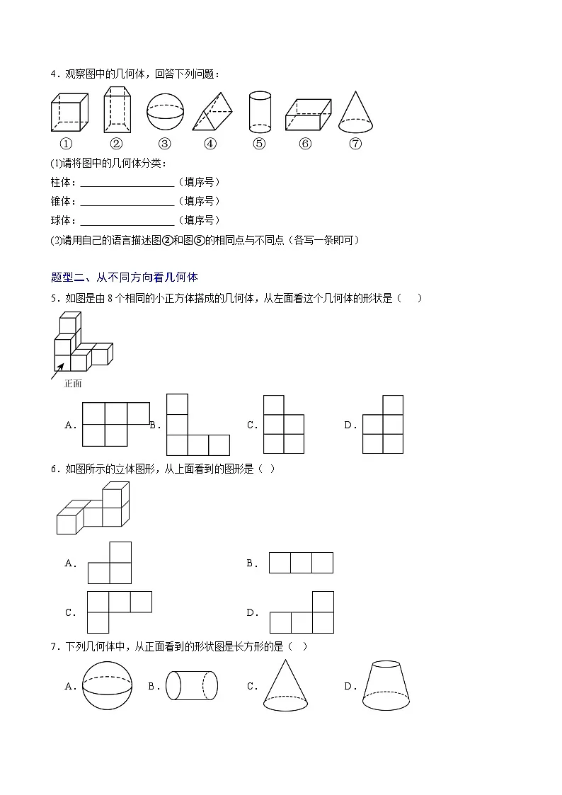 专题01 几何图形(8大题型)(专项训练)(学生版)第2页