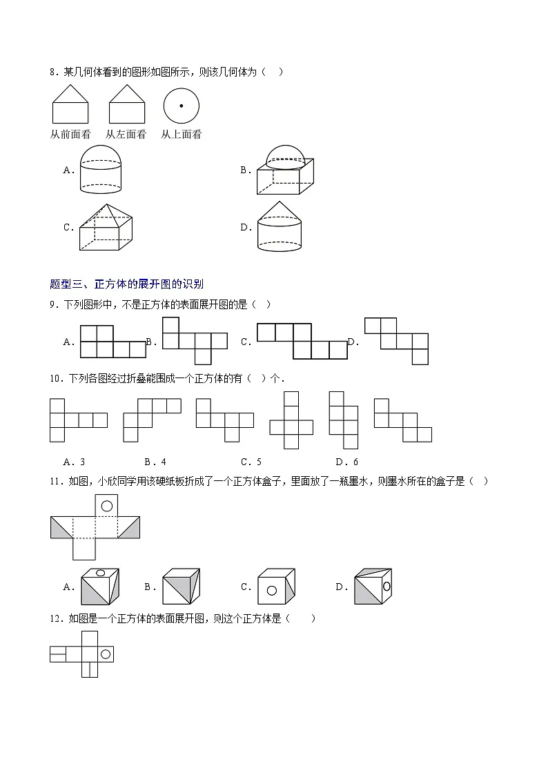 专题01 几何图形(8大题型)(专项训练)(学生版)第3页