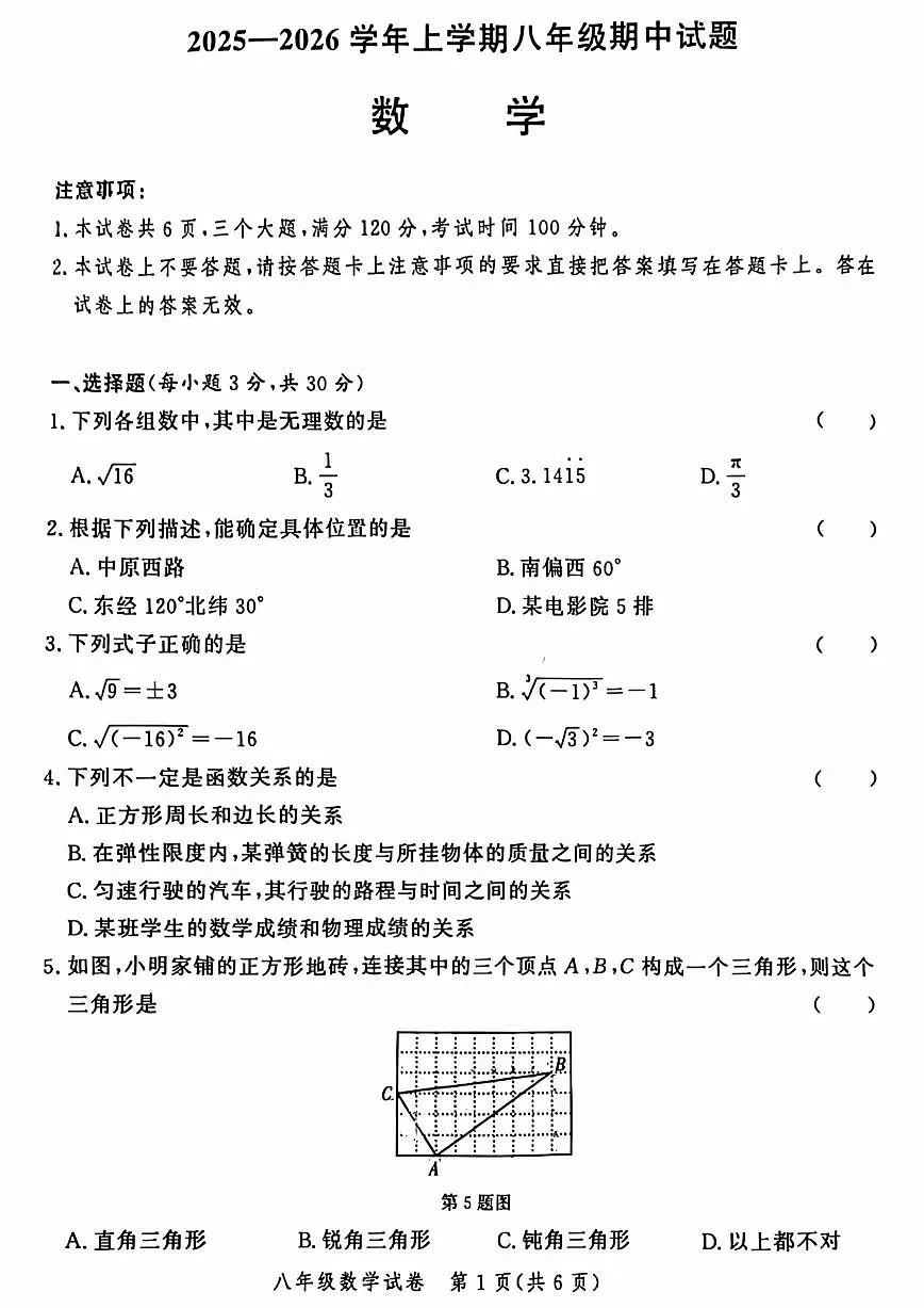郑州市九校联考2025-2026学年八上期中数学试卷及答案第1页