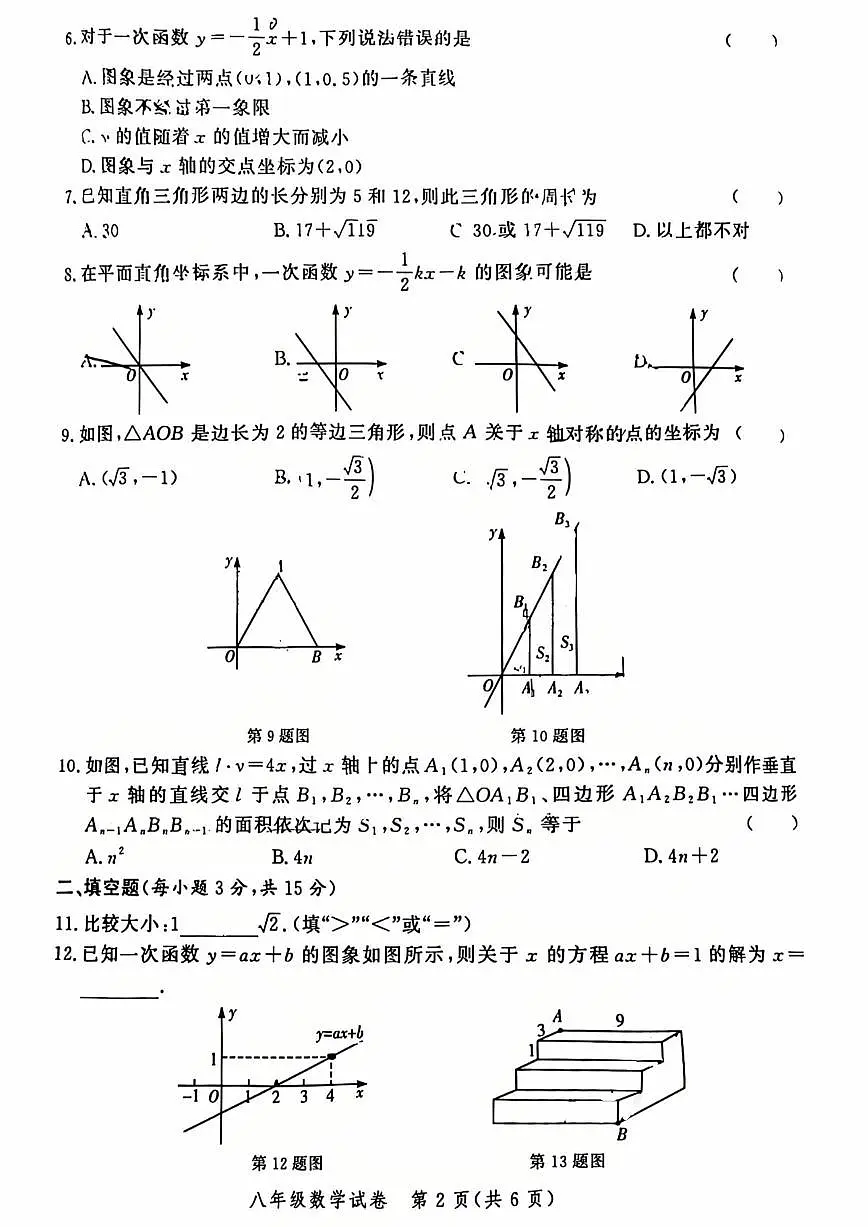 郑州市九校联考2025-2026学年八上期中数学试卷及答案第2页