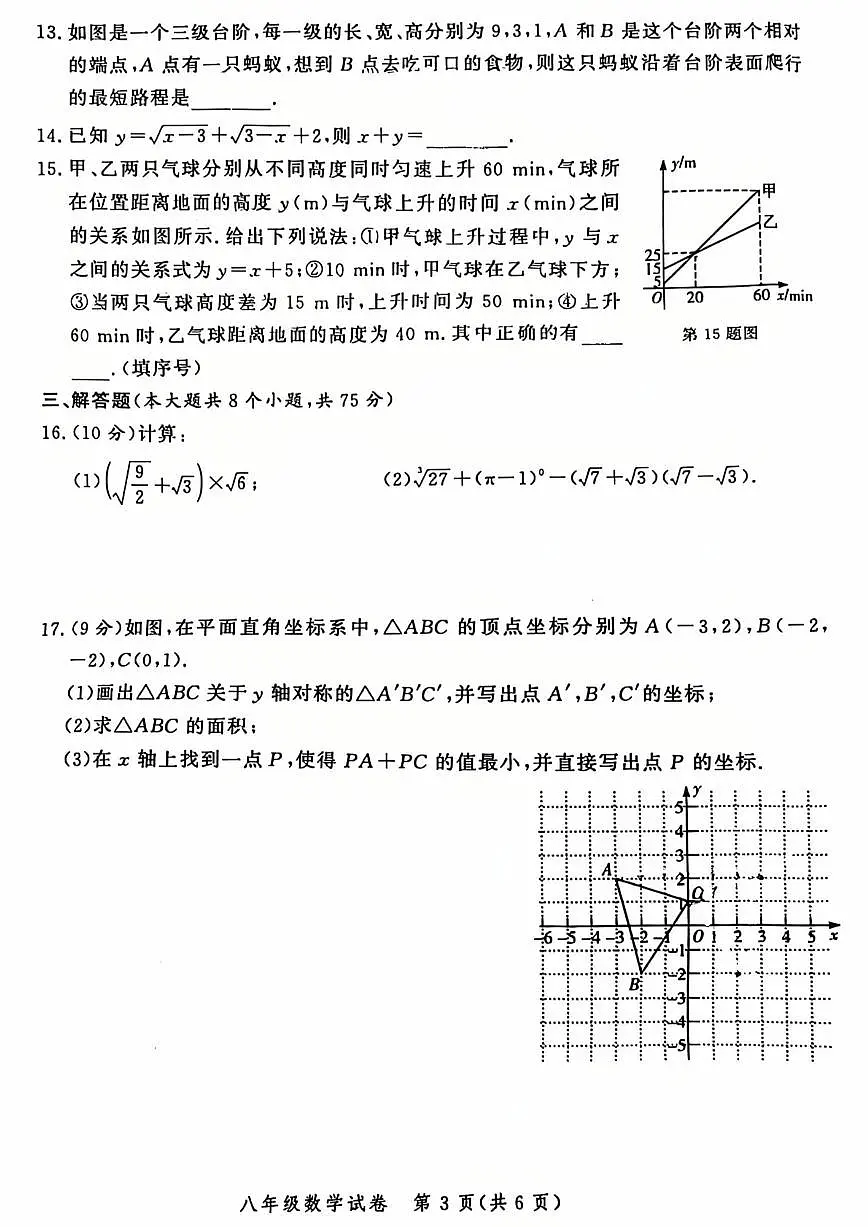 郑州市九校联考2025-2026学年八上期中数学试卷及答案第3页