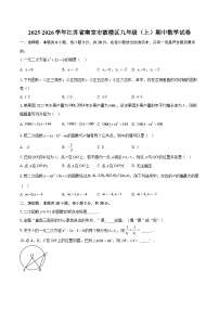 2025-2026学年江苏省南京市鼓楼区九年级（上）期中数学试卷-自定义类型